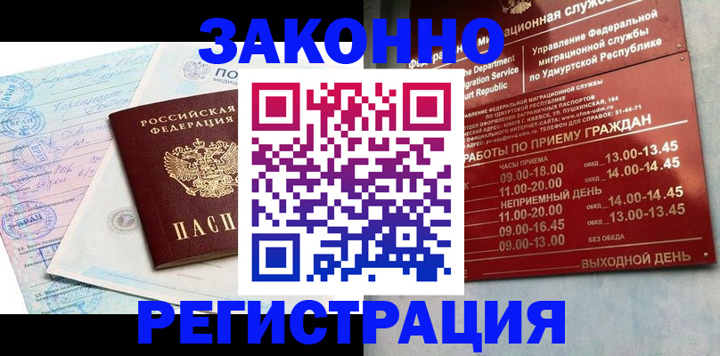 прописка для школы в Звенигово