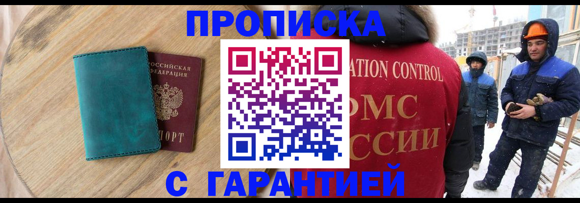 временная регистрация недорого в Звенигово
